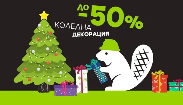 Коледа разпродажба.png