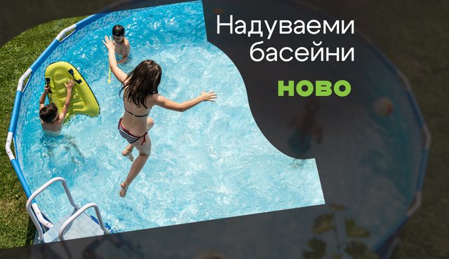 Специални оферти - басейни.jpg