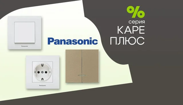 Специални оферти - panasonic.png